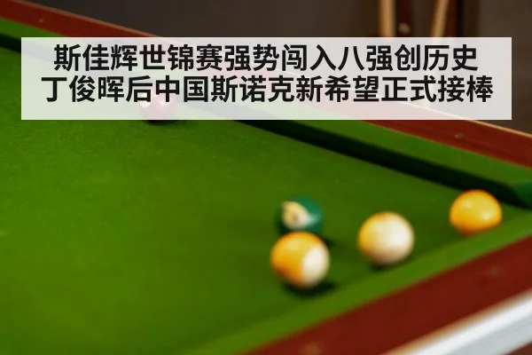 snooker match